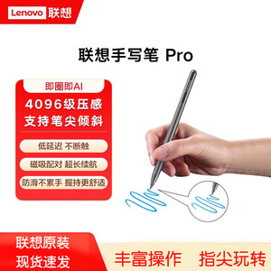 联想手写笔Pro原装正品磁吸触控笔低延迟超长续航官方旗舰适配小新平板Pro GT/YOGA Pad Pro 14.5 AI元启版