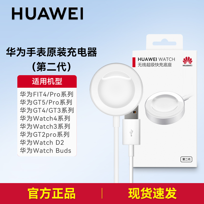 华为手表无线超级快充底座