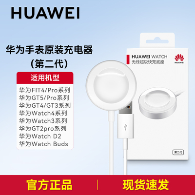 华为手表无线超级快充底座