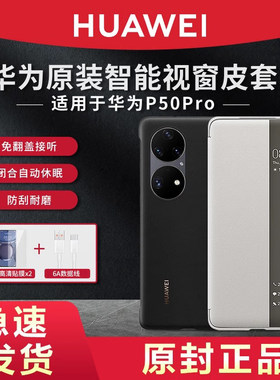 华为原装p50pro系列保护壳