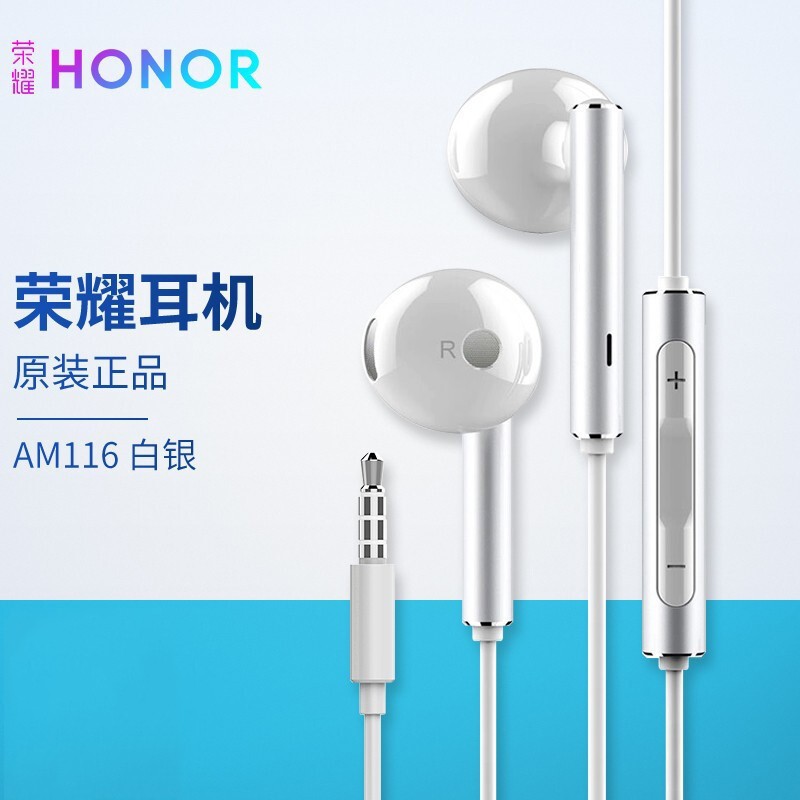 荣耀AM115原装半入耳式116手机耳机mate9/p9/p10plus/v8/v9/nove2