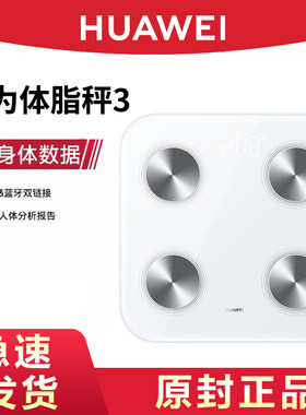 华为体脂秤电子家用成人