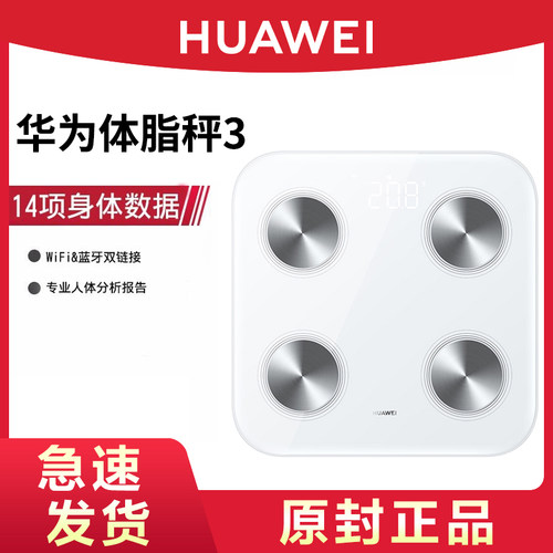 华为体脂秤电子家用成人