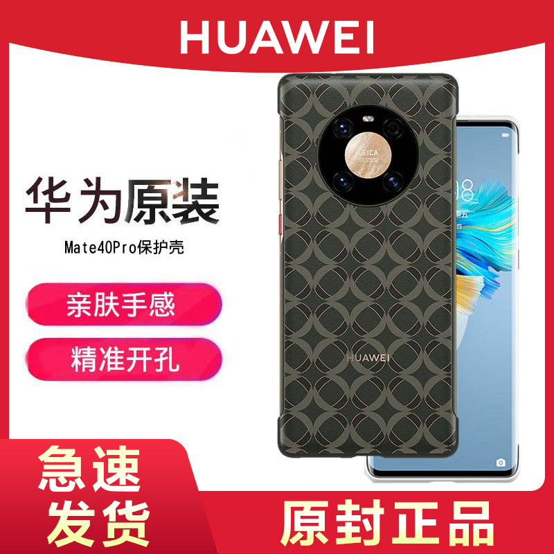 华为原装Mate40手机壳Circles