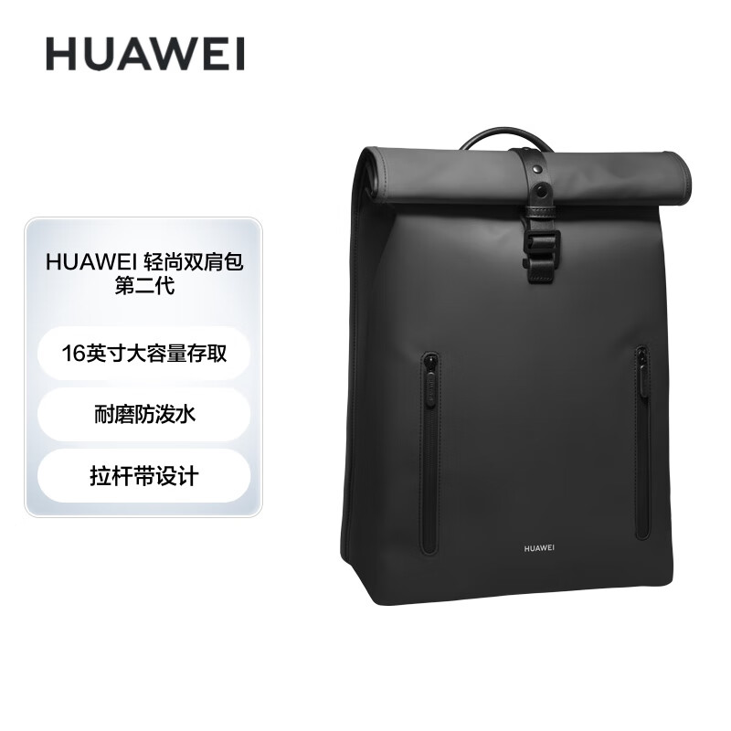 HUAWEI/华为原装轻尚双肩包第二代16英寸轻薄大容量Matebook笔记本电脑包优雅出差旅行耐磨防水官方旗舰正品