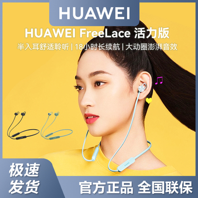 华为FreeLace活力版无线蓝牙耳机
