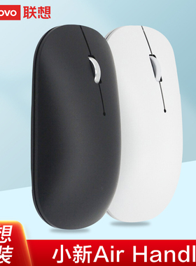 联想小新Air Handle无线鼠标笔记本台式电脑办公通用游戏鼠标