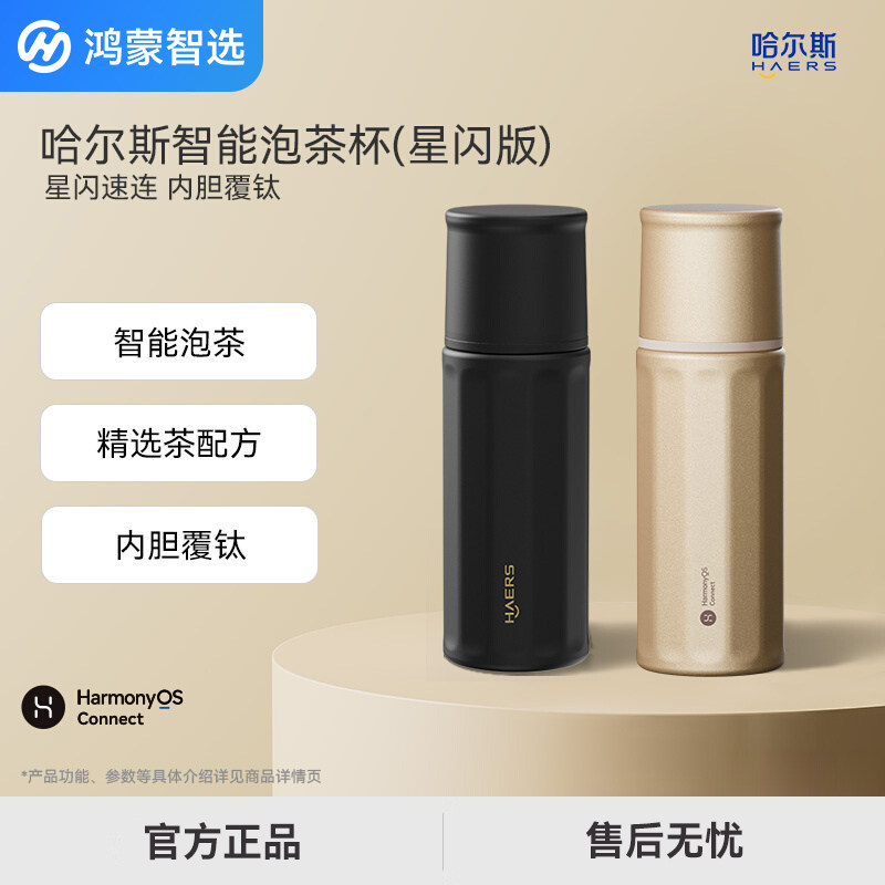 鸿蒙智选 哈尔斯智能泡茶杯星闪版 茶水分离杯覆钛保温杯男女款办公室休闲水杯大容量450ML节日礼物男女送礼