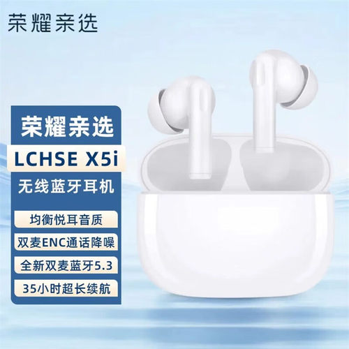 荣耀亲选耳机LCHSEX5i