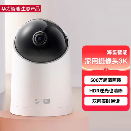 华为智选海雀智能AI摄像头2S 3K版家用室内无线宠物监控器摄像机支持手机双向实时通话远程看家官方旗舰正品