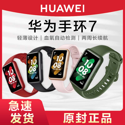 HUAWEI/华为手环7血氧心率监测