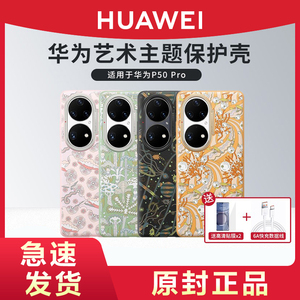 HUAWEI/华为原装P50Pro艺术主题保护壳P50/P50E手机壳带支架金属环防摔保护套原厂原配官网同款官方旗舰正品