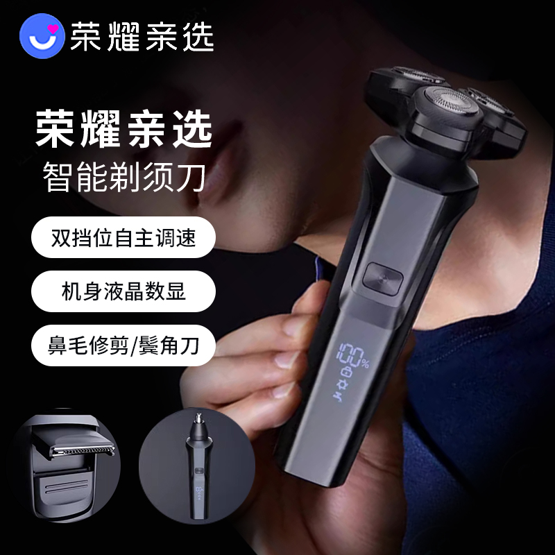 荣耀亲选REEPRO智能剃须刀