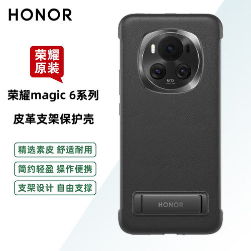 荣耀原装Magic6Pro皮革支架保护壳正品Magic6支架款保护套手机壳原厂官方旗舰官网同款防摔耐磨外壳