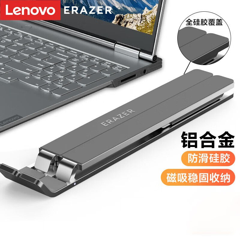 Lenovo/联想异能者原装X6笔记本支架电脑支架升降散热器折叠便携增高架Macbook拯救者小新磁吸官方旗舰正品属于什么档次？
