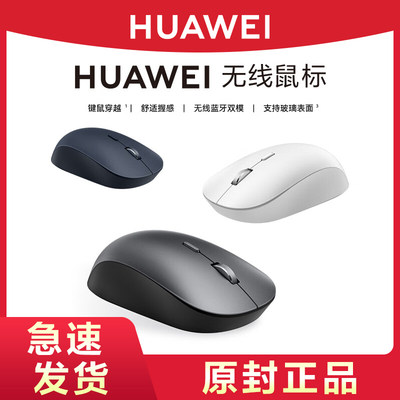 办公双模无线鼠标Huawei/华为