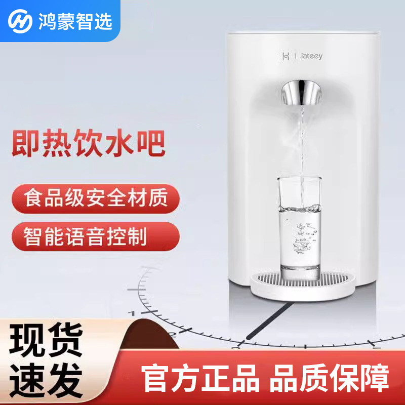 鸿蒙智选iateey即热式饮水吧饮水机小型家用生态产品一键智能速热泡茶奶粉迷你电热水壶泡茶办公室茶吧