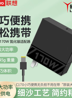 联想原装拯救者170W电源适配器C170氮化镓便携PD3.0多协议快充充电器插头手机平板笔记本适用Y9000P/R9000