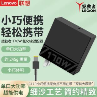 联想原装 R9000 拯救者170W电源适配器C170氮化镓便携PD3.0多协议快充充电器插头手机平板笔记本适用Y9000P