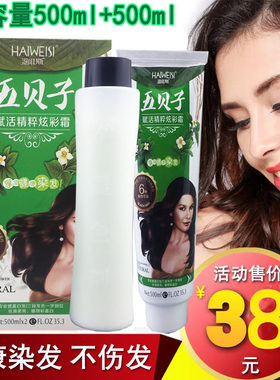五贝子正品家用大瓶染发剂