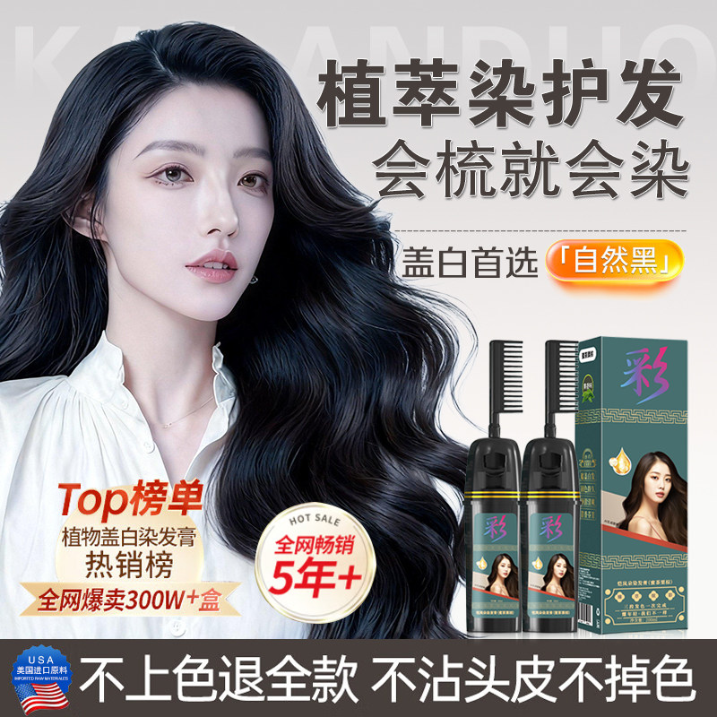 恺岚朵染发膏自然黑纯天然植物盖白发不沾头皮无刺激染发剂不掉色
