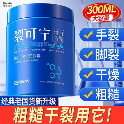 EMWM裂可宁倍护润肤霜300g