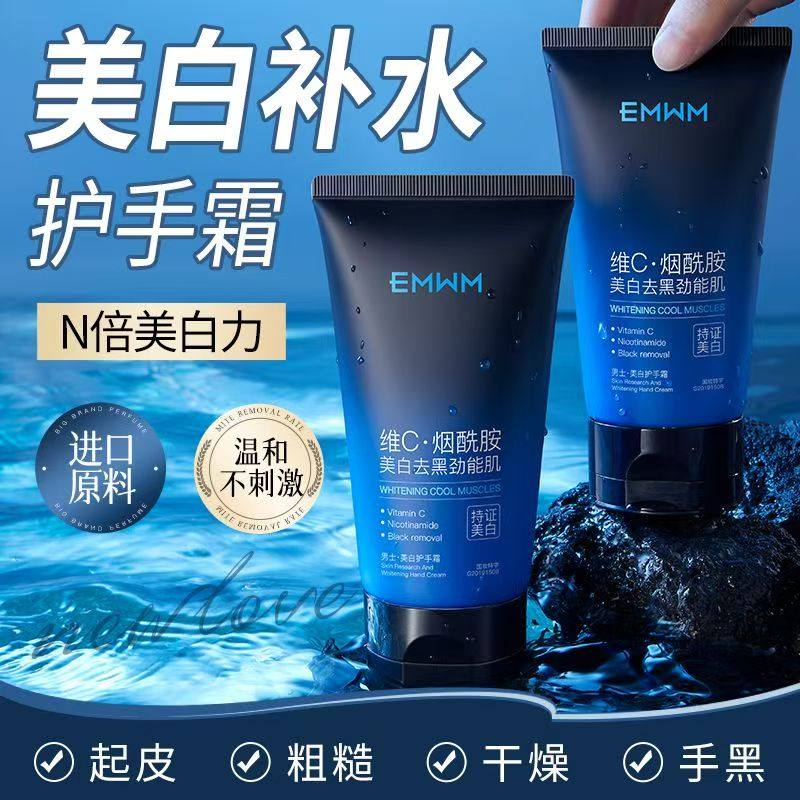 EMWM肤研男士美白护手霜足霜防裂保湿修护脚裂手裂后跟干裂可宁膏