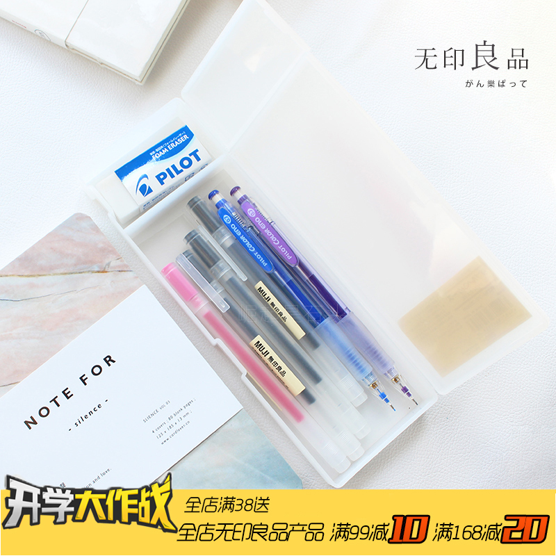 正品包邮日本无印良品MUJI笔盒PP塑料磨砂透明铅笔盒男女文具盒