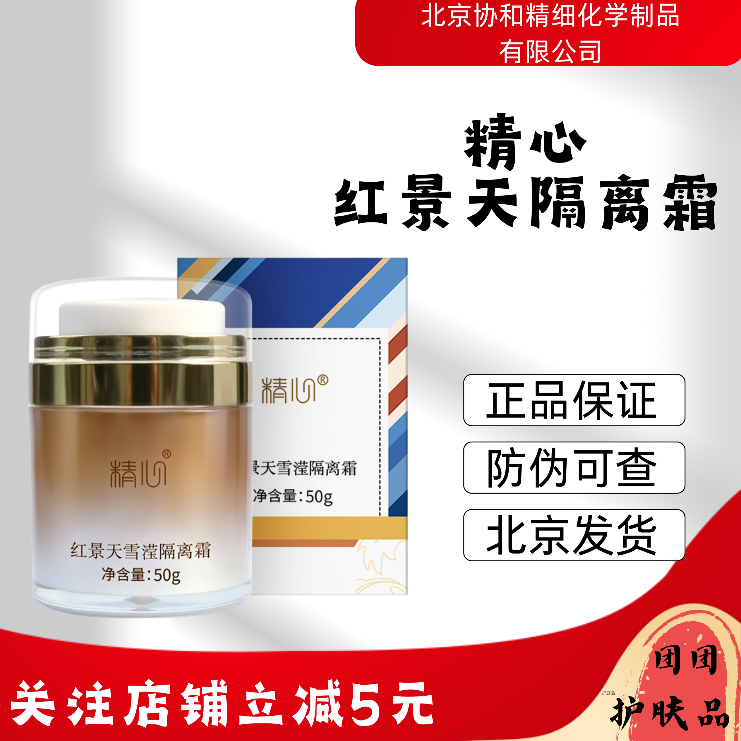 北京协和隔离霜保湿滋润遮瑕素颜霜妆前打底提亮50g保湿紧致抗皱