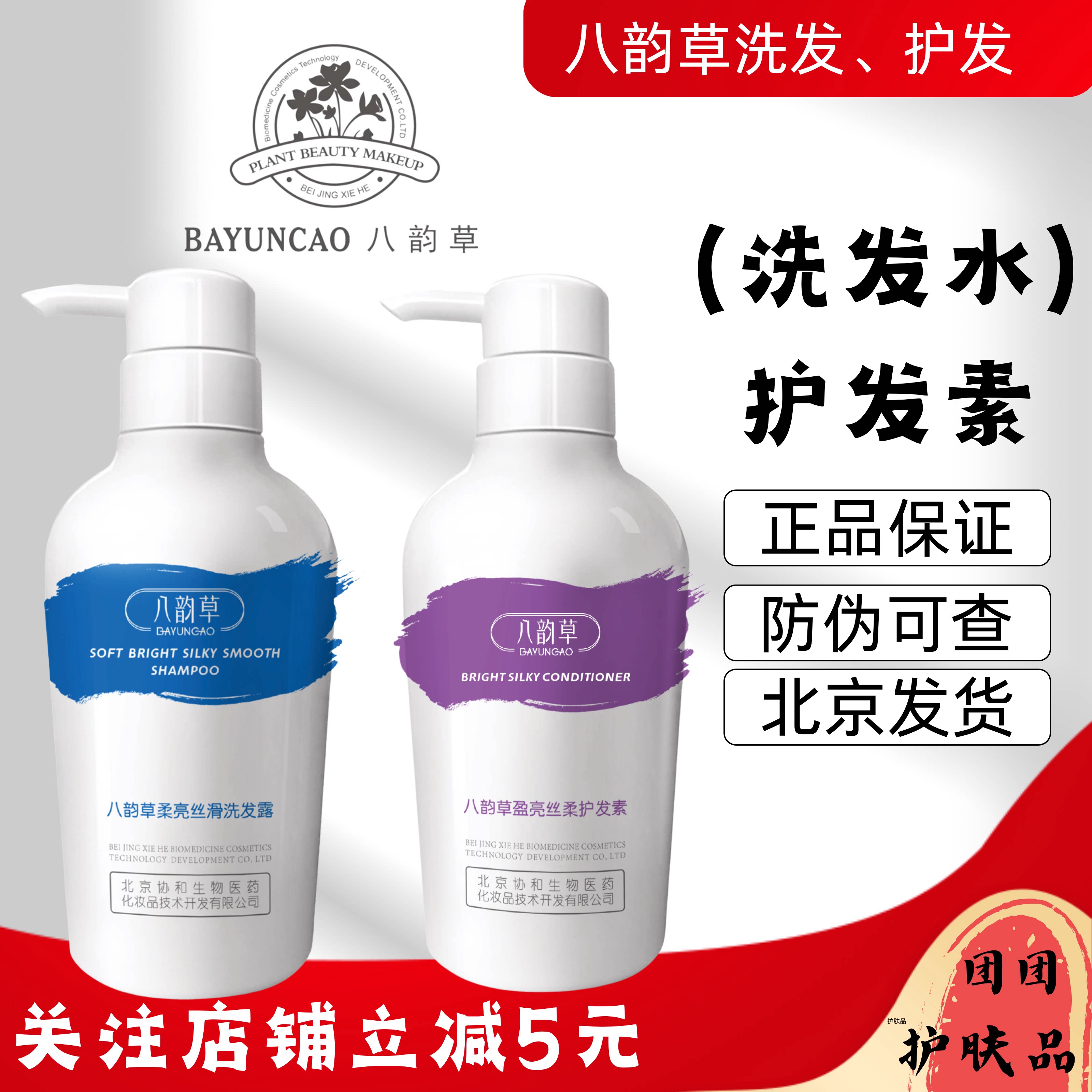北京八韵草顺发柔亮修护洗发露天然植物控油止痒去屑洗发水500ml