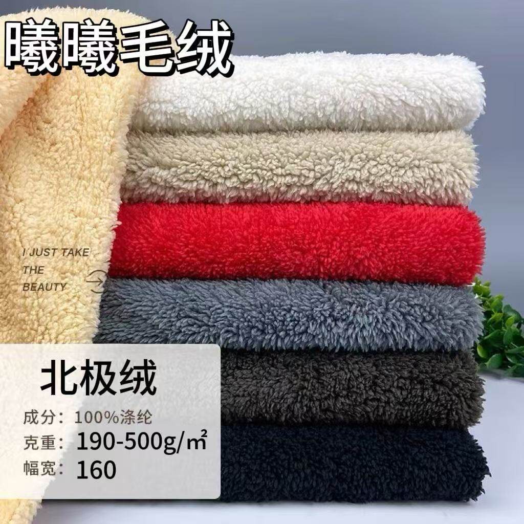 现货 加厚保暖北极绒 单双面料舒棉绒布料 毯子秋冬睡衣加厚面料