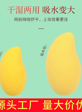 厂家直销小芒果美妆蛋非乳胶美妆粉扑化妆棉美妆蛋芒果