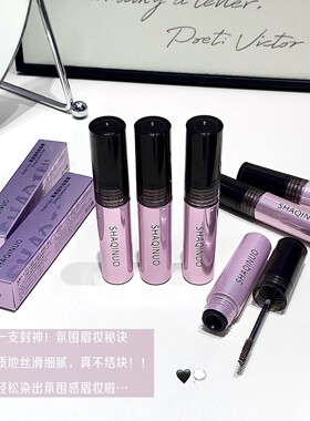SHAQINUO雾感固色染眉膏粉色韩系漫感野生眉笔防水不晕染持久眉粉