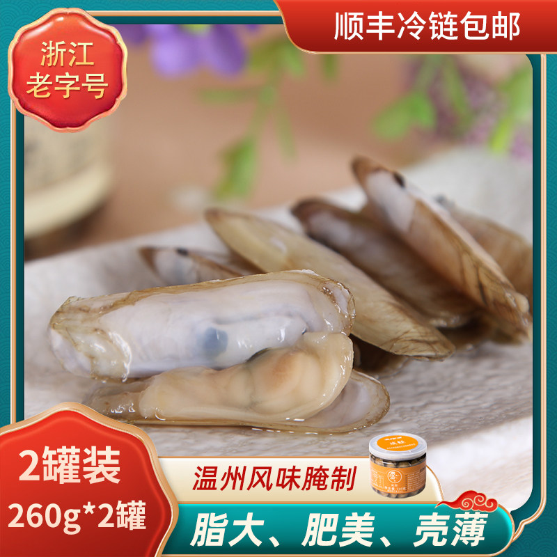 黄渔国温州风味腌制蛏子无沙特色特产即食咸蛏开胃菜贝类260g*2罐,水产肉类/新鲜蔬果/熟食,蛏子,淘宝优惠券,粉丝福利购,淘宝优惠卷