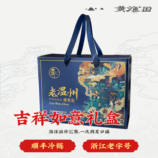 黄渔国「吉祥如意」伴手大礼包海鲜礼盒包装节日年货团购送礼优惠