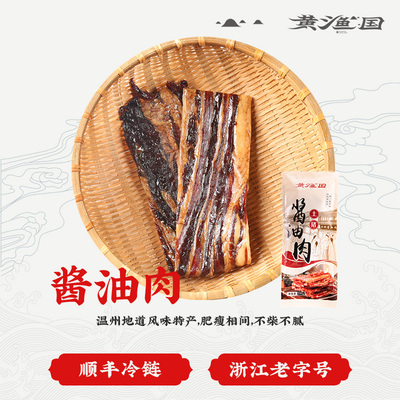 黄渔国正宗特产真空包装酱油肉