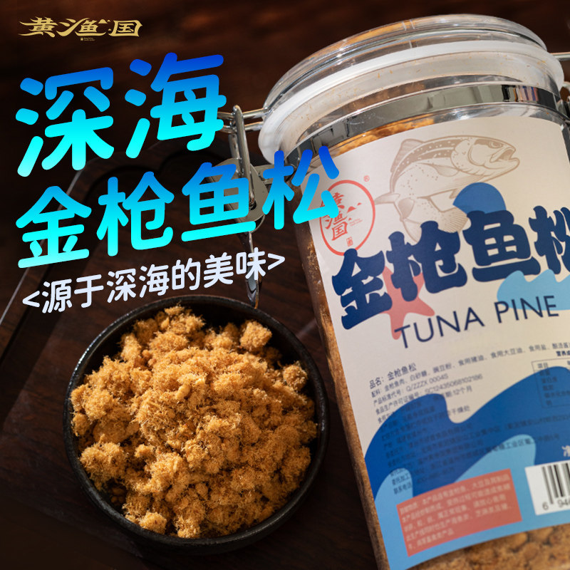黄渔国香酥金枪鱼松罐装300g营养肉松面包早餐烘焙材料肉松零食,水产肉类/新鲜蔬果/熟食,金枪鱼,淘宝优惠券,粉丝福利购,淘宝优惠卷