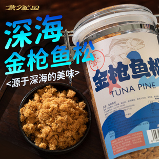 黄渔国香酥金枪鱼松罐装300g营养肉松面包早餐烘焙材料肉松零食