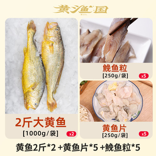 2斤黄鱼*2+鮸鱼粒250g*5+黄鱼鱼片250g*5