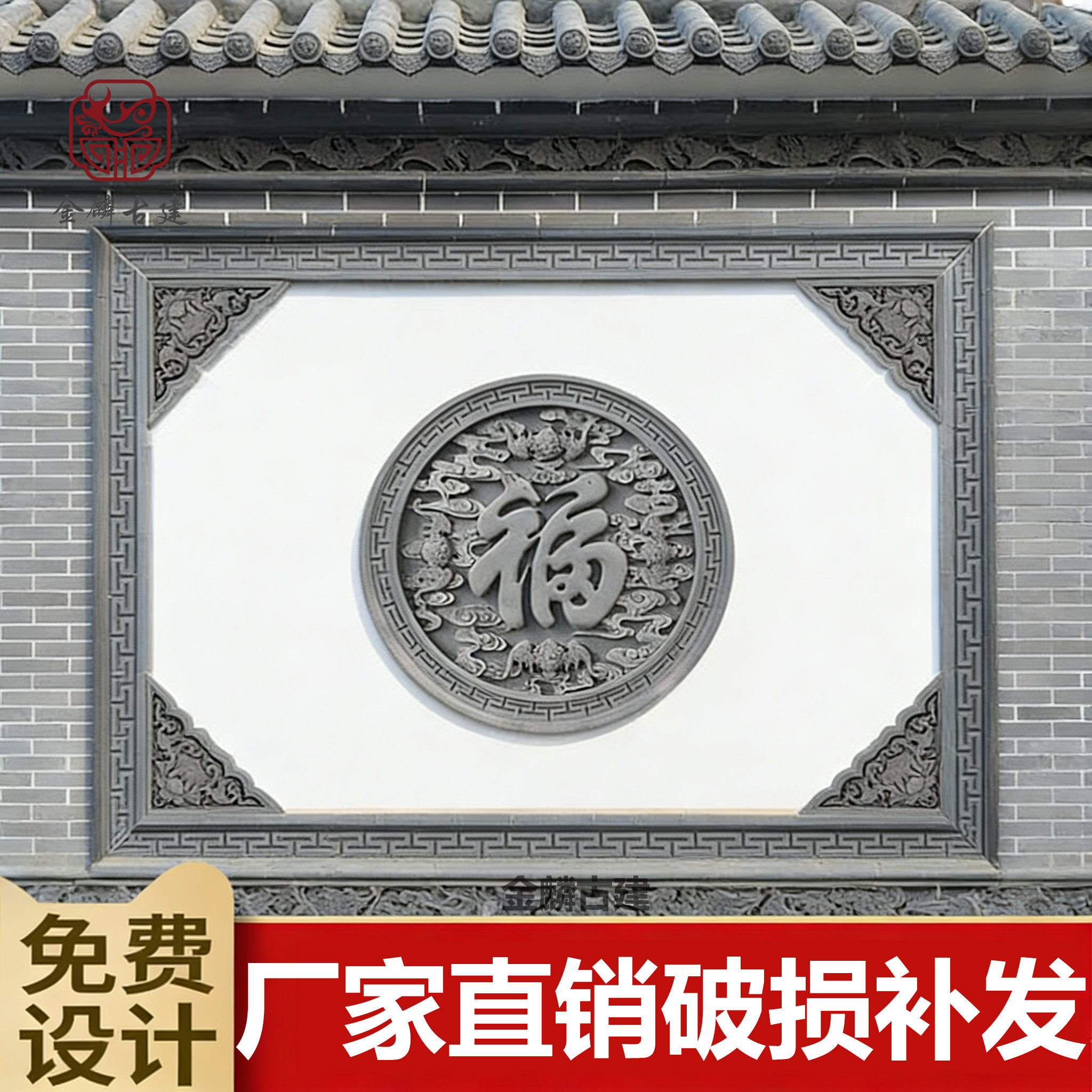 圆形福字砖雕中式影壁墙四合院迎门墙浮雕背景墙照壁庭院装饰挂件