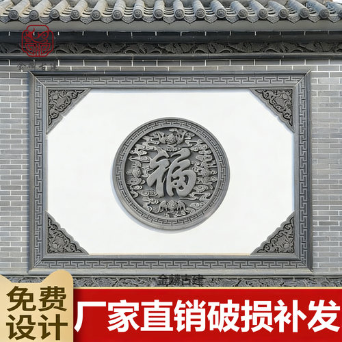 中式仿古圆形福字砖雕影壁墙装饰