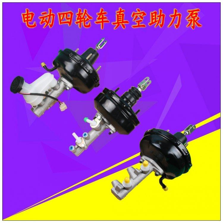 电动车配件电动四轮车观光车老人代步车真空助力煞车总成总泵改装