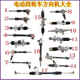 方向機(jī) 電動(dòng)四輪車轉(zhuǎn)向機(jī) 電動(dòng)四輪汽車前橋方向機(jī)總成前橋配件