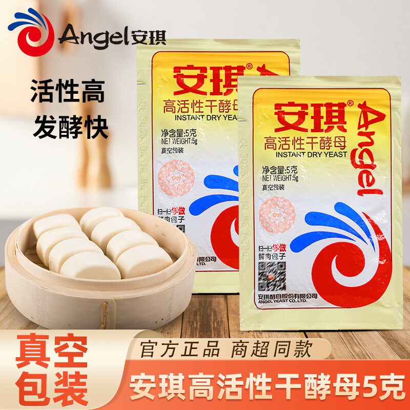 安琪高活性干酵母5g速发酵母粉
