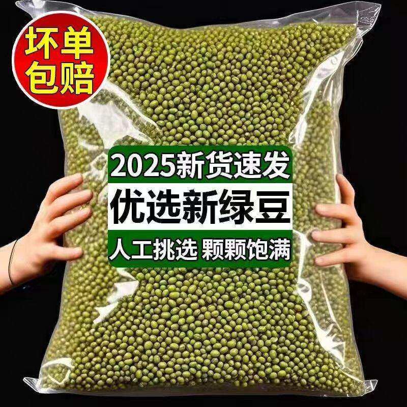5斤东北绿豆新鲜可发芽农家新货绿豆薄皮优质绿豆粥绿豆糕原材料
