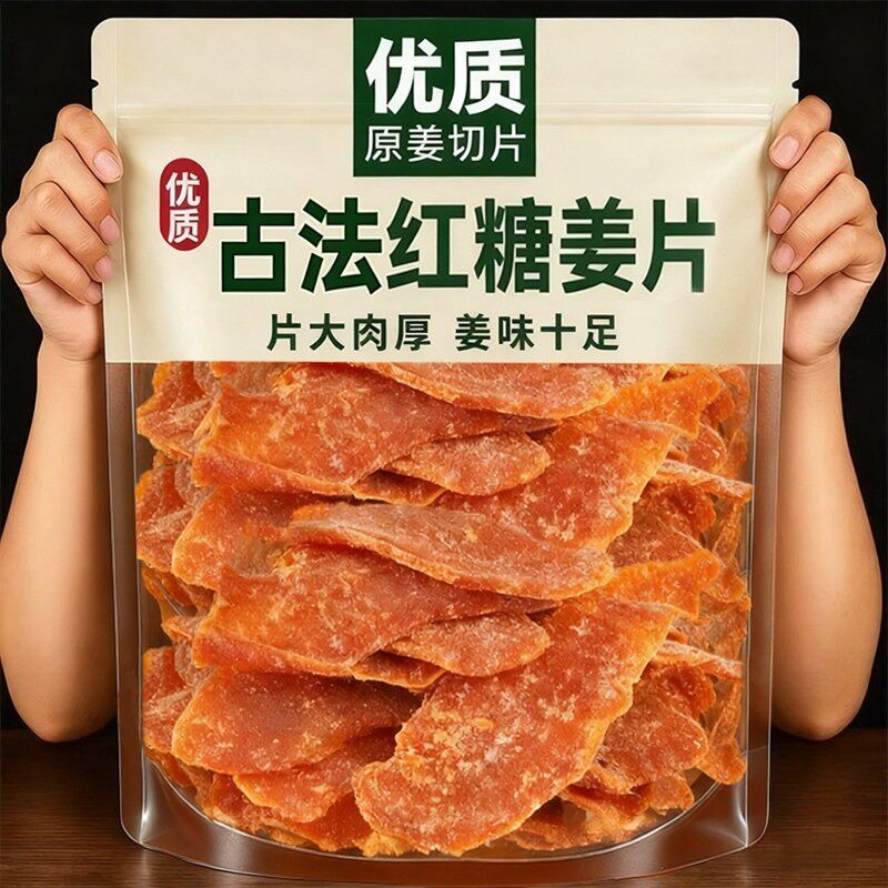 正宗红糖姜片红姜糖片正宗小黄姜驱寒湿气祛湿即食泡水袋装