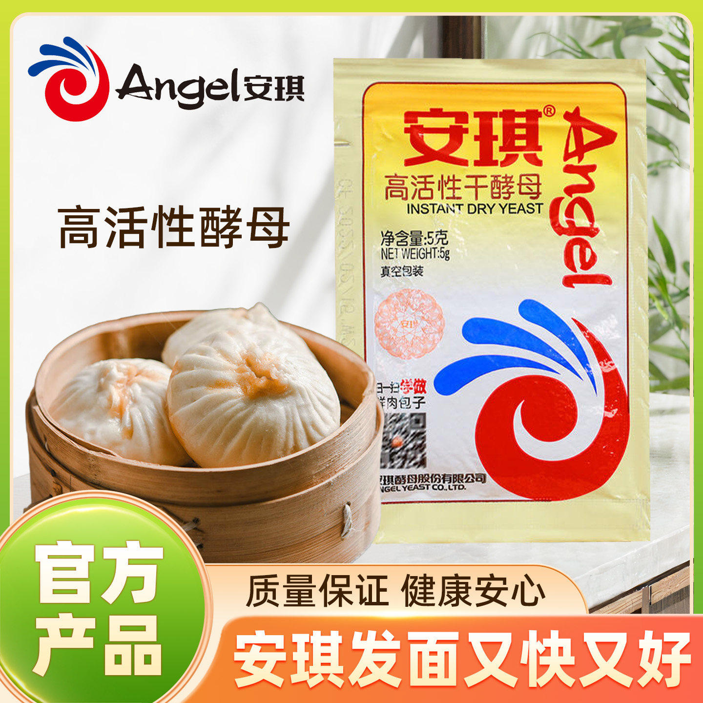 安琪酵母家用批发高活性低糖型发酵粉包子馒头花卷通用型5克装