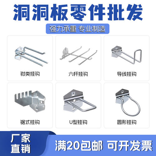 金属方孔洞洞板工具收纳架子工具墙壁挂冲孔板配件挂板挂钩
