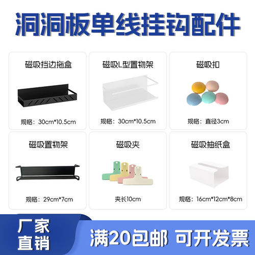 磁吸置物架洞洞板收纳盒