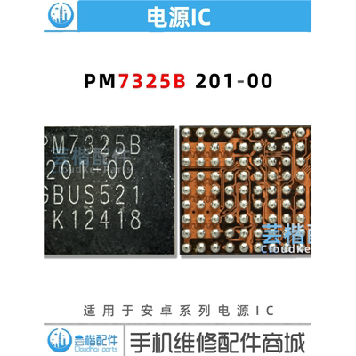 安卓电源IC PM7325B/201-00 PM7350/C/002 5566功放 1Y音频IC